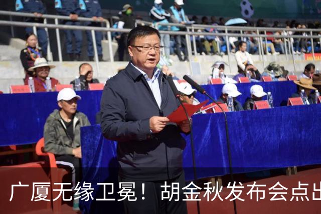 广厦无缘卫冕！胡金秋发布会点出伤病影响，直指遗憾！