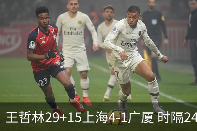 王哲林29+15上海4-1广厦 时隔24年再夺CBA总冠军